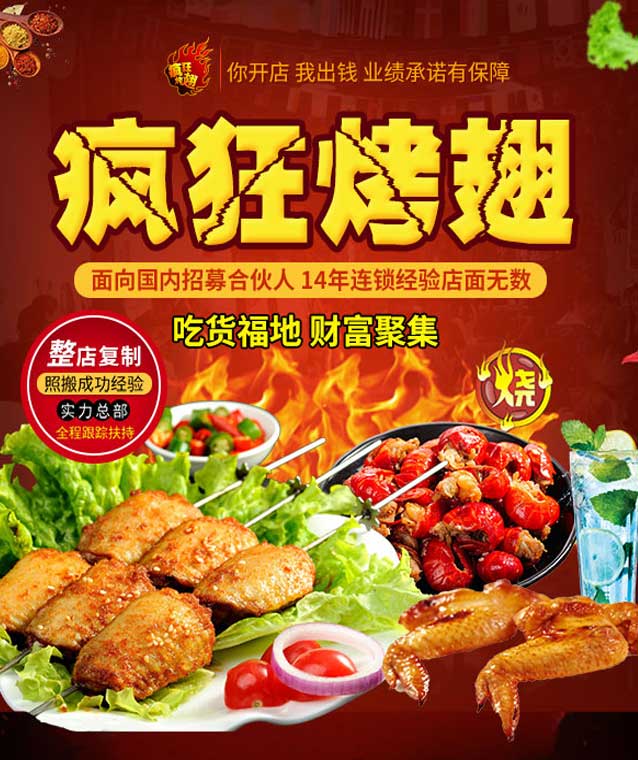 新和变态辣烤翅